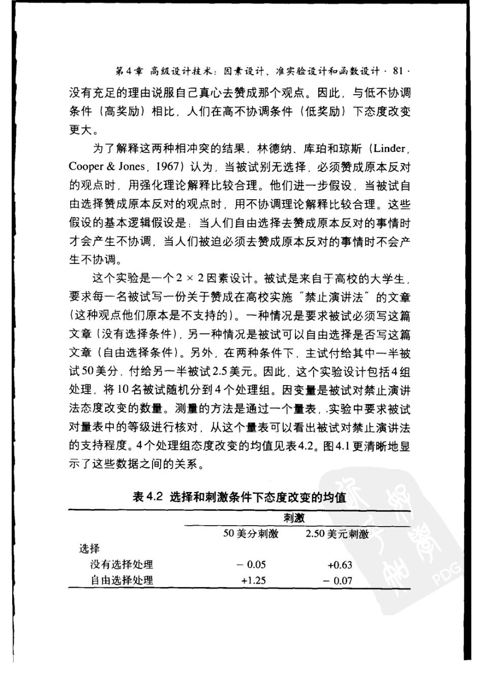 实验心理学：通过实例入门 （第七版） 索尔索_101-200.pdf_第1页