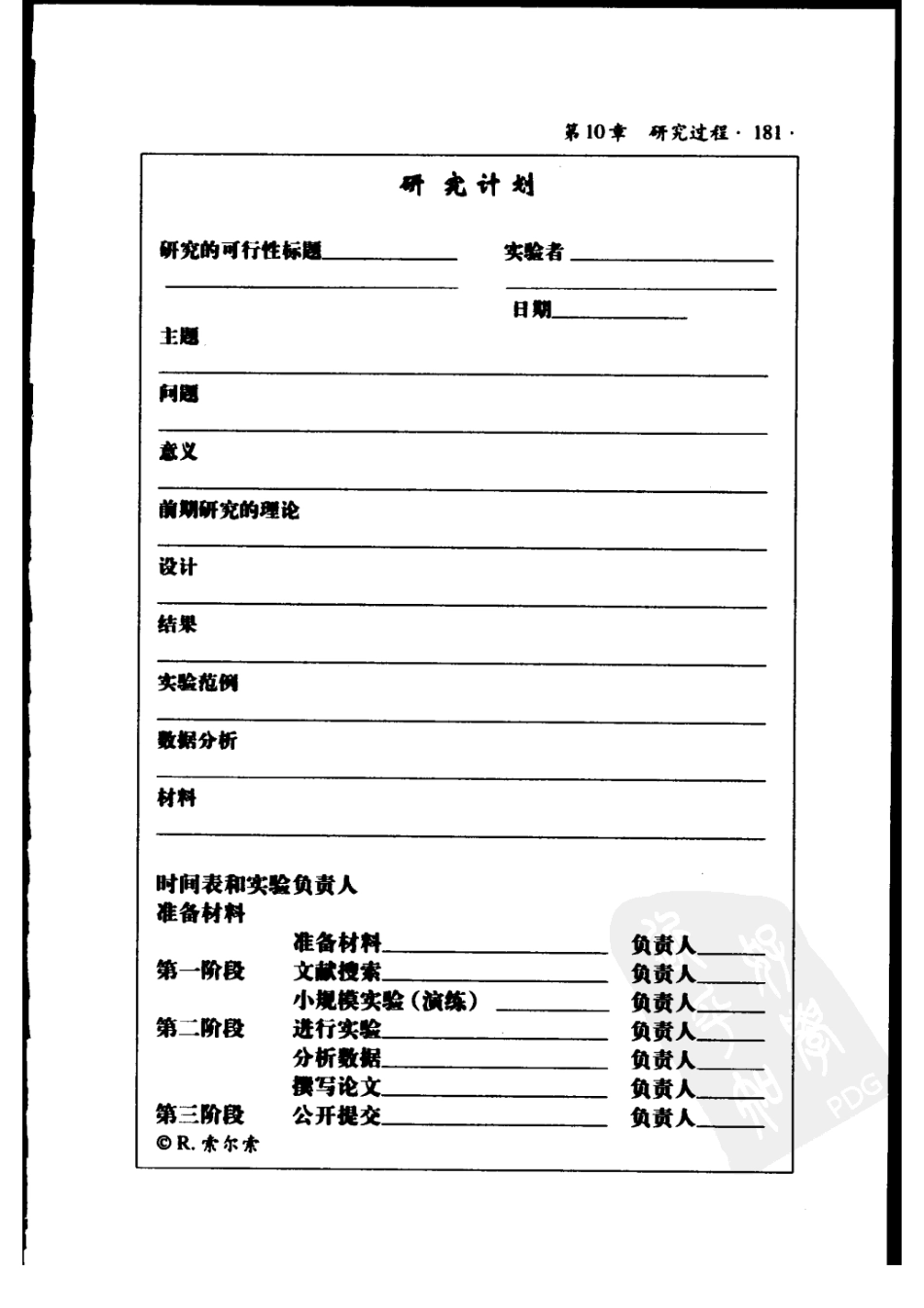 实验心理学：通过实例入门 （第七版） 索尔索_201-300.pdf_第1页