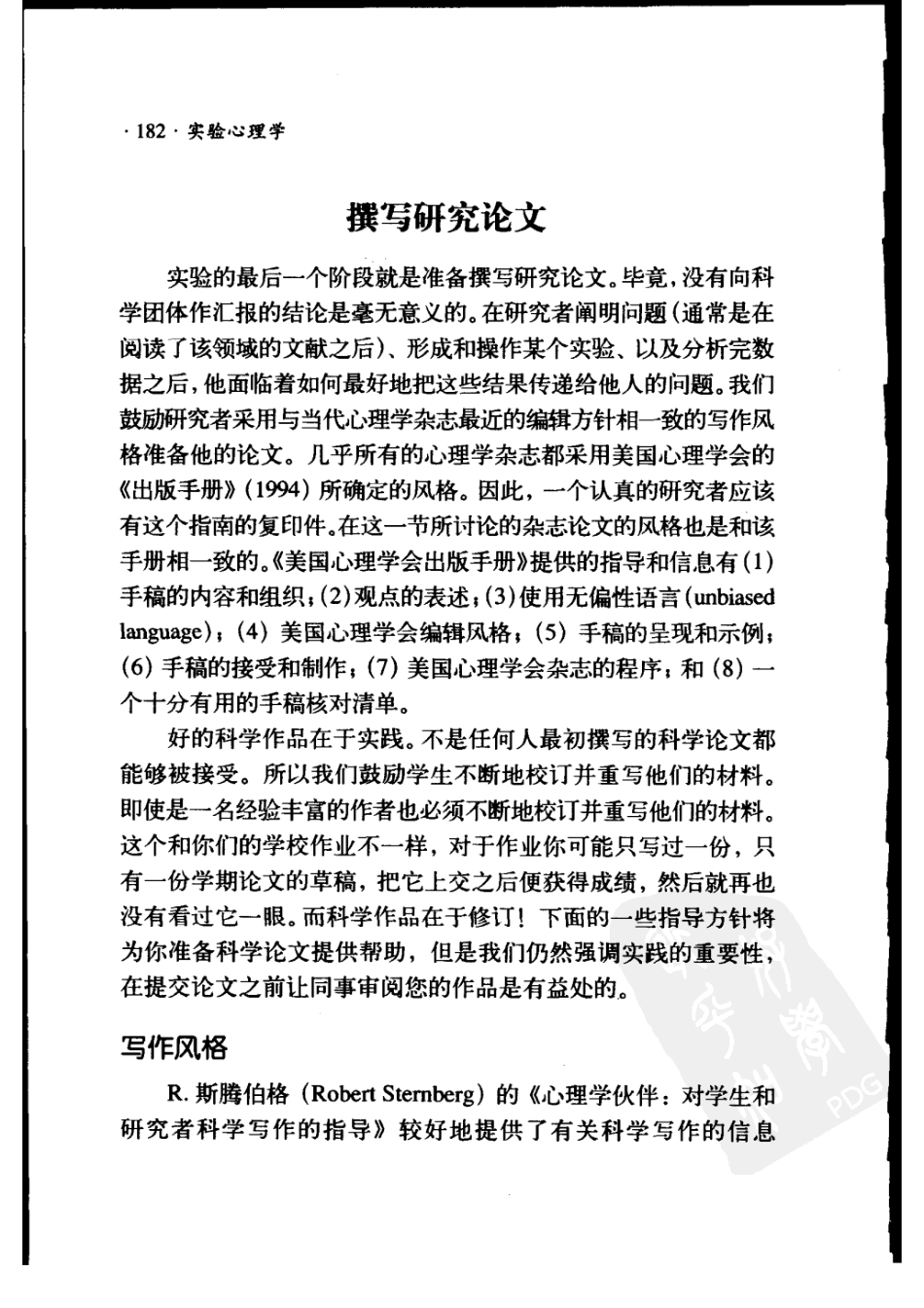 实验心理学：通过实例入门 （第七版） 索尔索_201-300.pdf_第2页