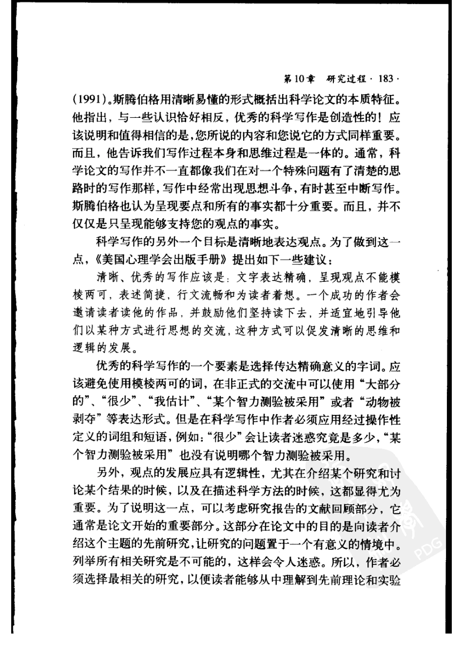 实验心理学：通过实例入门 （第七版） 索尔索_201-300.pdf_第3页