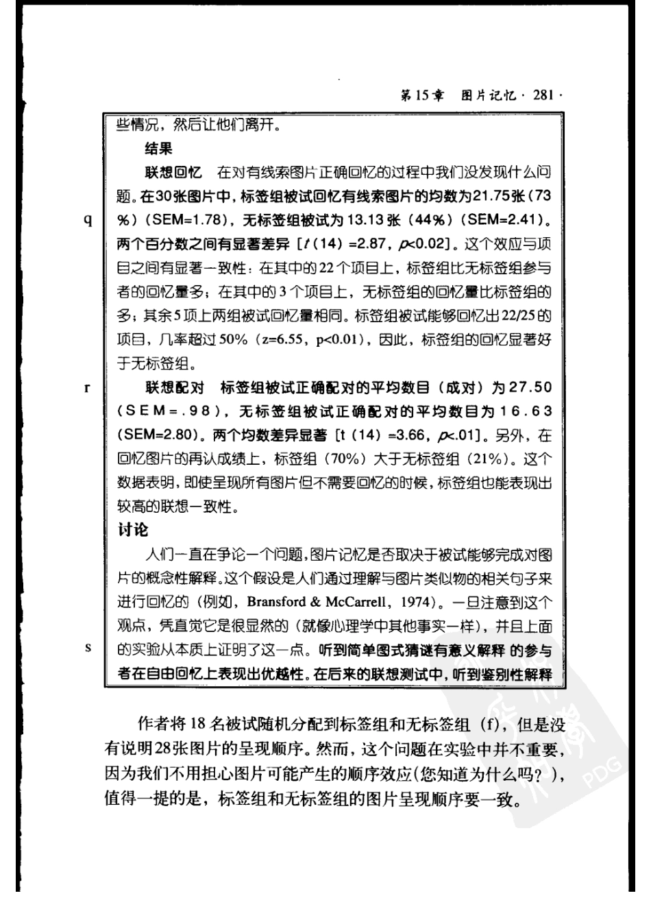 实验心理学：通过实例入门 （第七版） 索尔索_301-400.pdf_第1页