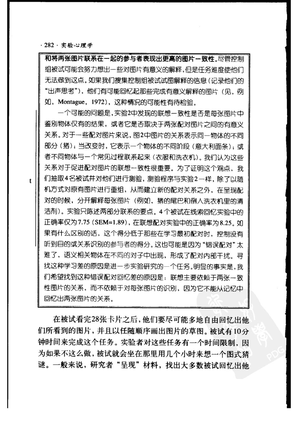 实验心理学：通过实例入门 （第七版） 索尔索_301-400.pdf_第2页