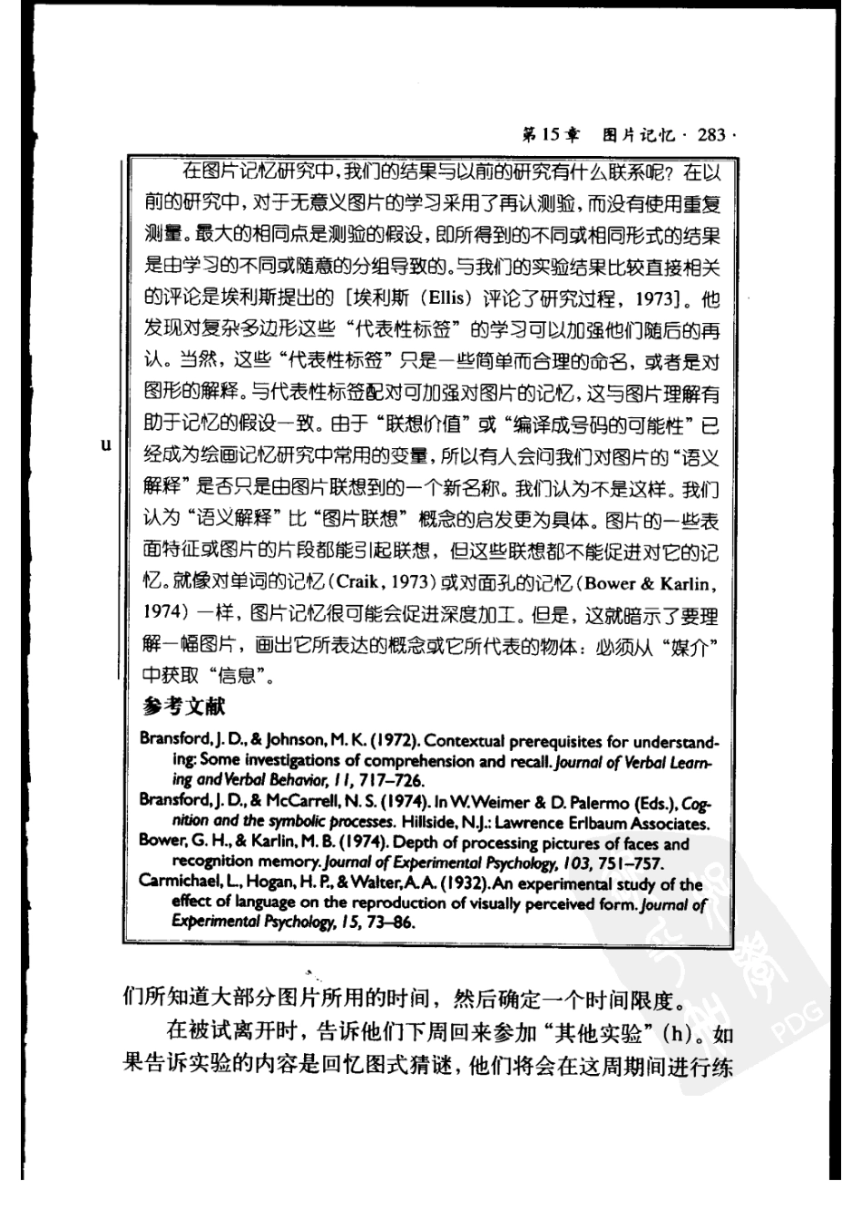实验心理学：通过实例入门 （第七版） 索尔索_301-400.pdf_第3页