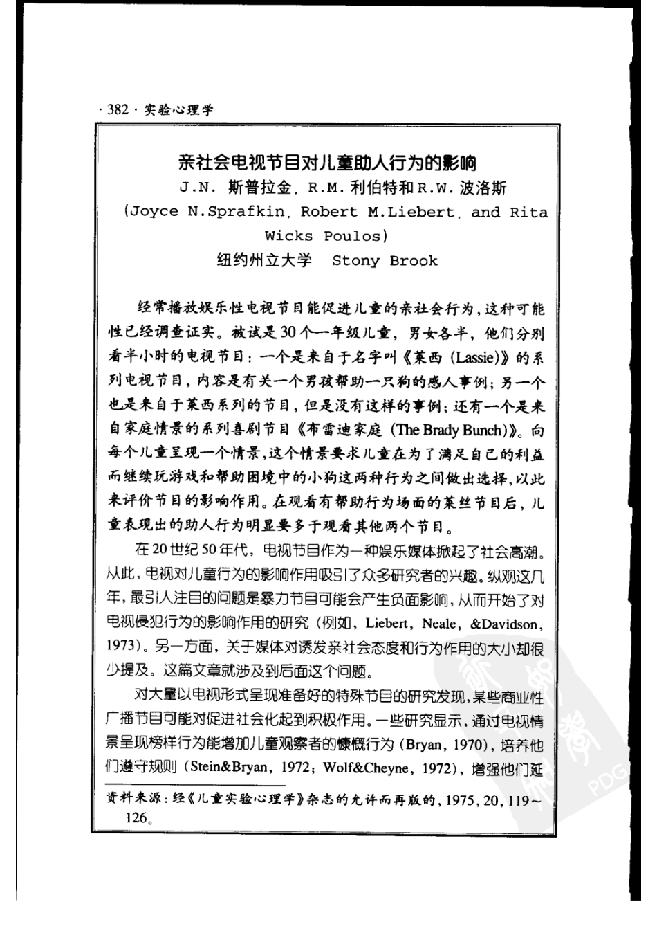 实验心理学：通过实例入门 （第七版） 索尔索_401-493.pdf_第2页