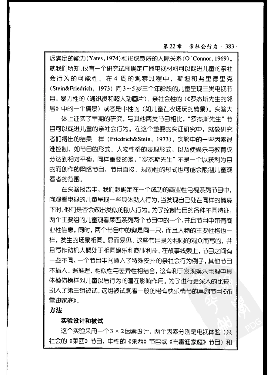 实验心理学：通过实例入门 （第七版） 索尔索_401-493.pdf_第3页