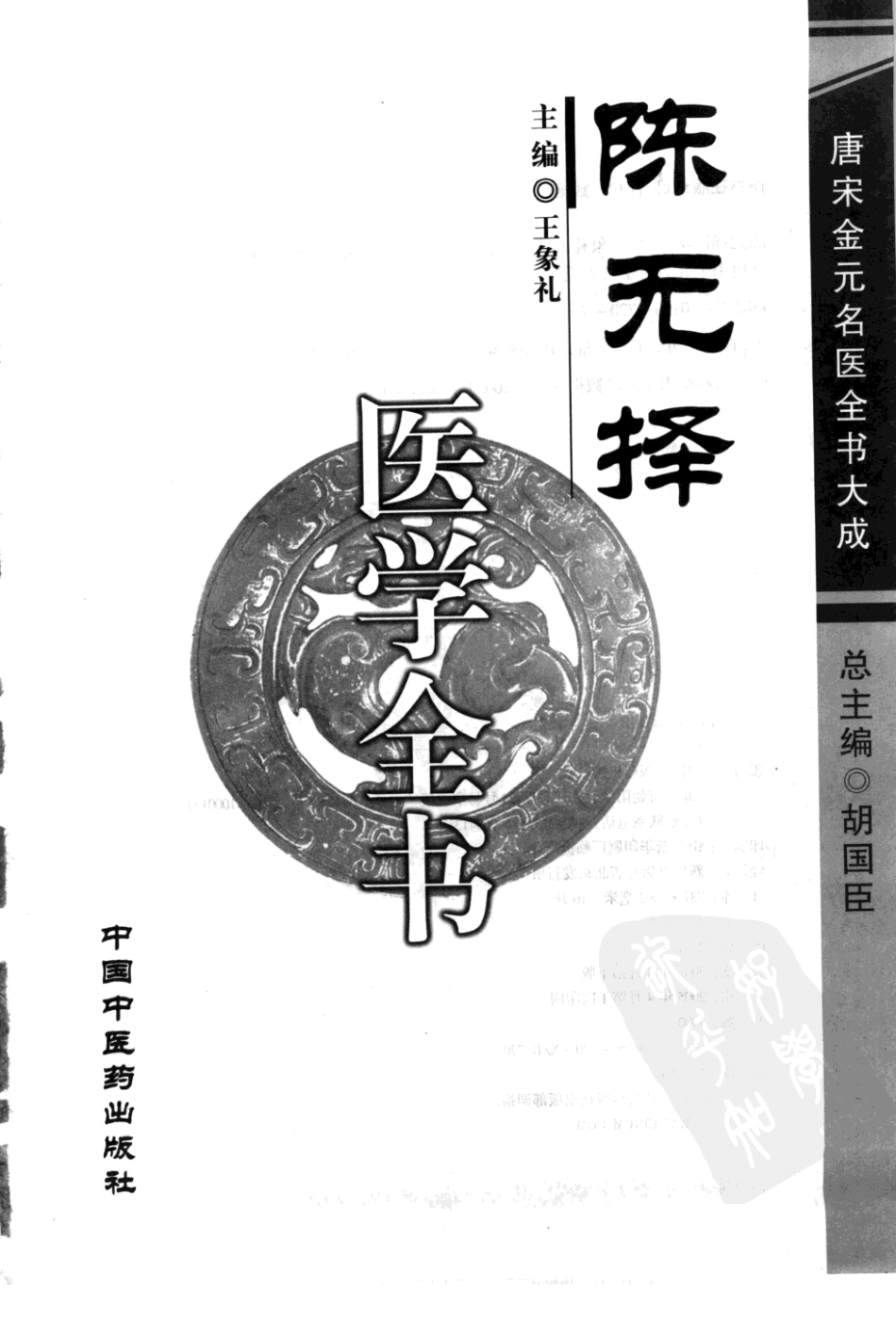 唐宋金元名医全书大成---陈无择医学全书_1-70.pdf_第3页