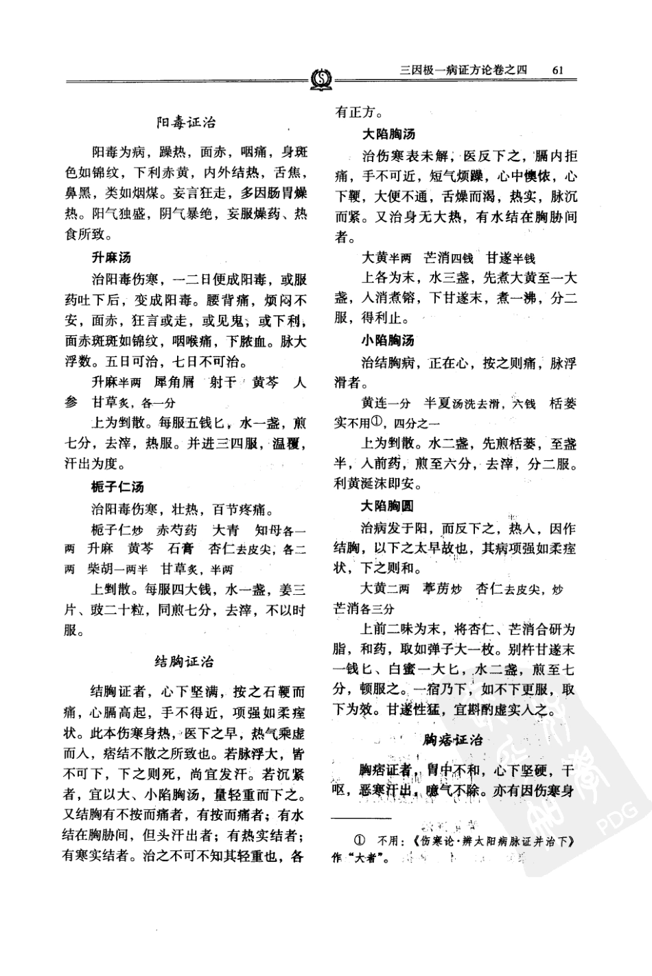 唐宋金元名医全书大成---陈无择医学全书_71-140.pdf_第1页