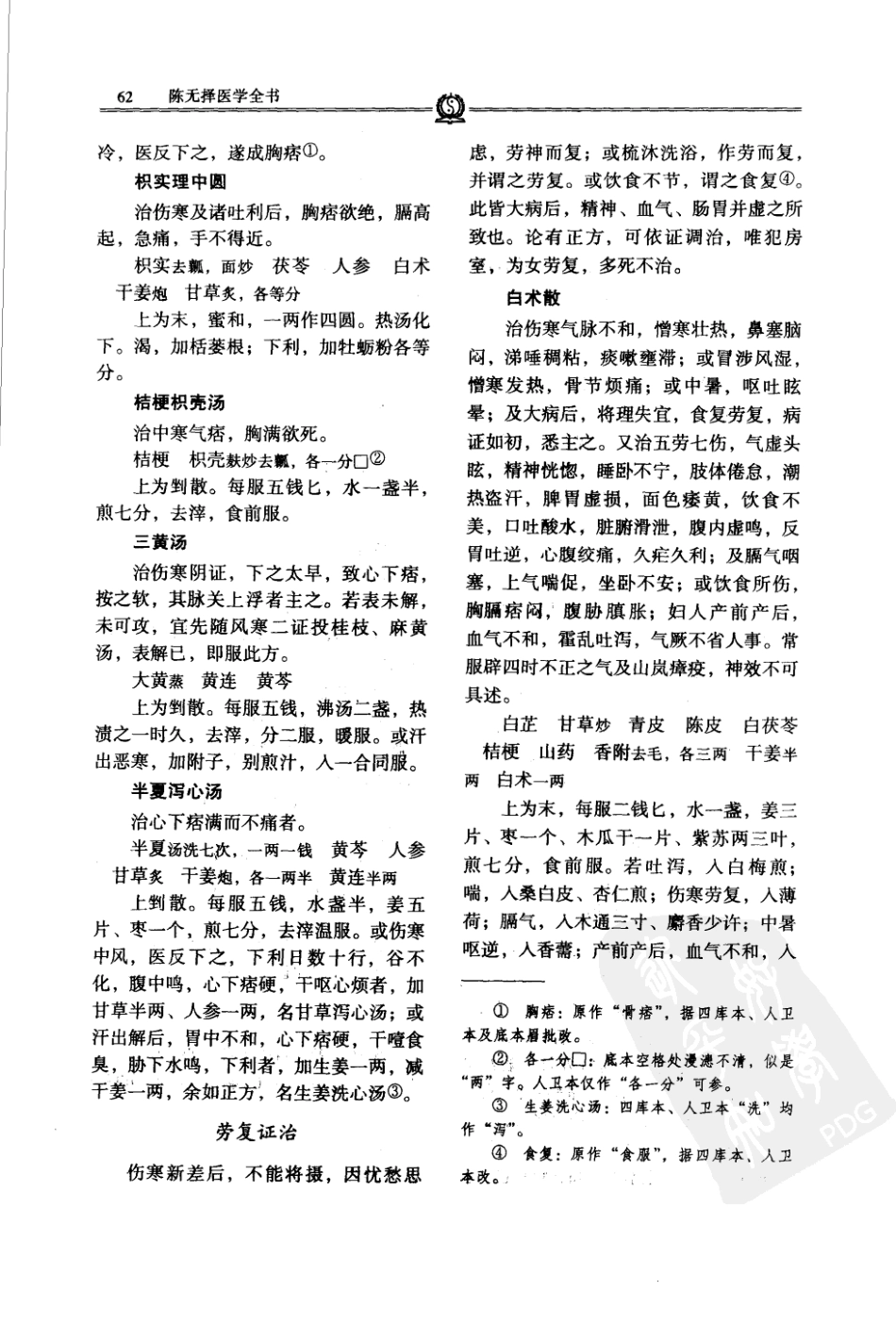 唐宋金元名医全书大成---陈无择医学全书_71-140.pdf_第2页