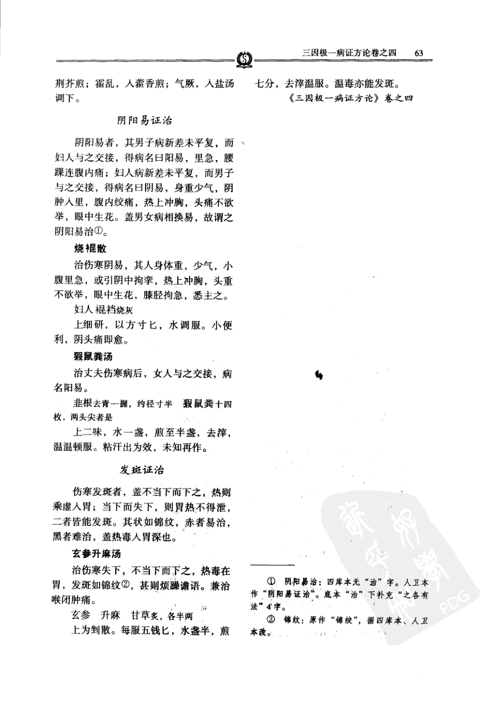 唐宋金元名医全书大成---陈无择医学全书_71-140.pdf_第3页
