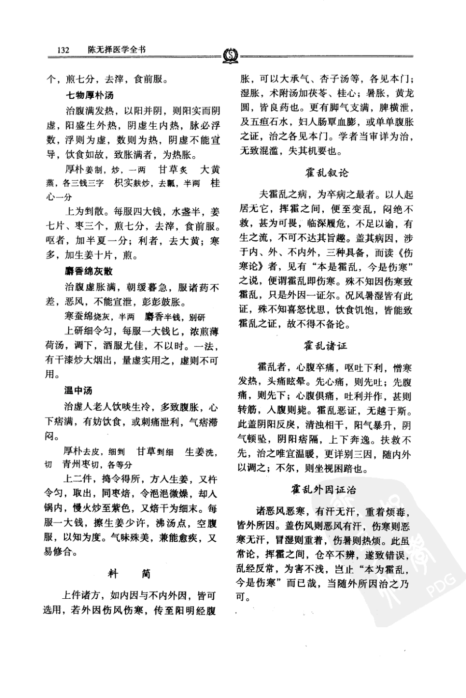 唐宋金元名医全书大成---陈无择医学全书_141-210.pdf_第2页