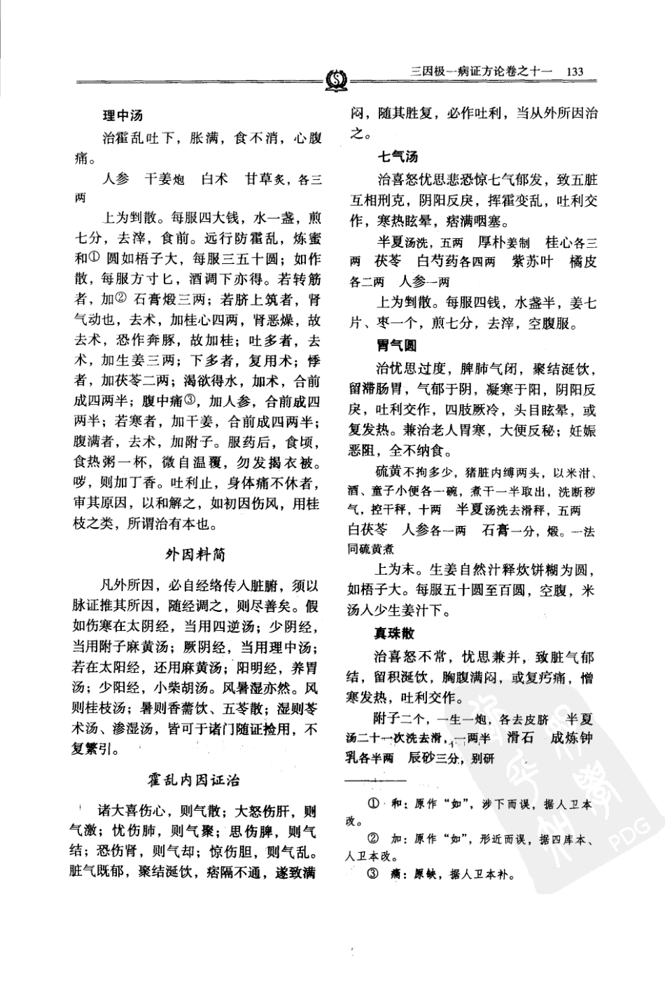 唐宋金元名医全书大成---陈无择医学全书_141-210.pdf_第3页