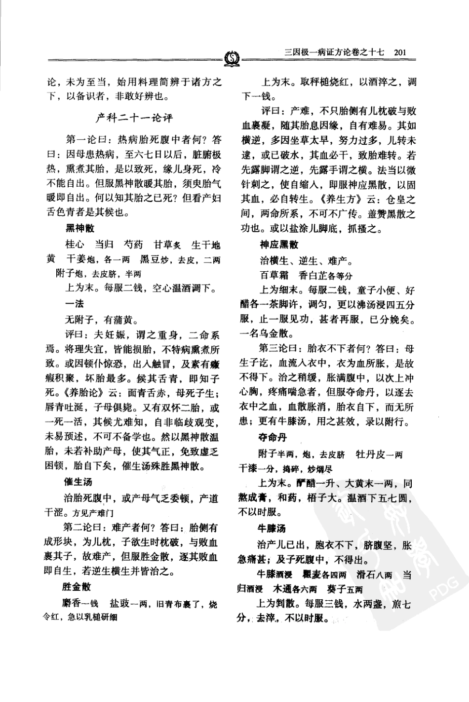 唐宋金元名医全书大成---陈无择医学全书_211-280.pdf_第1页