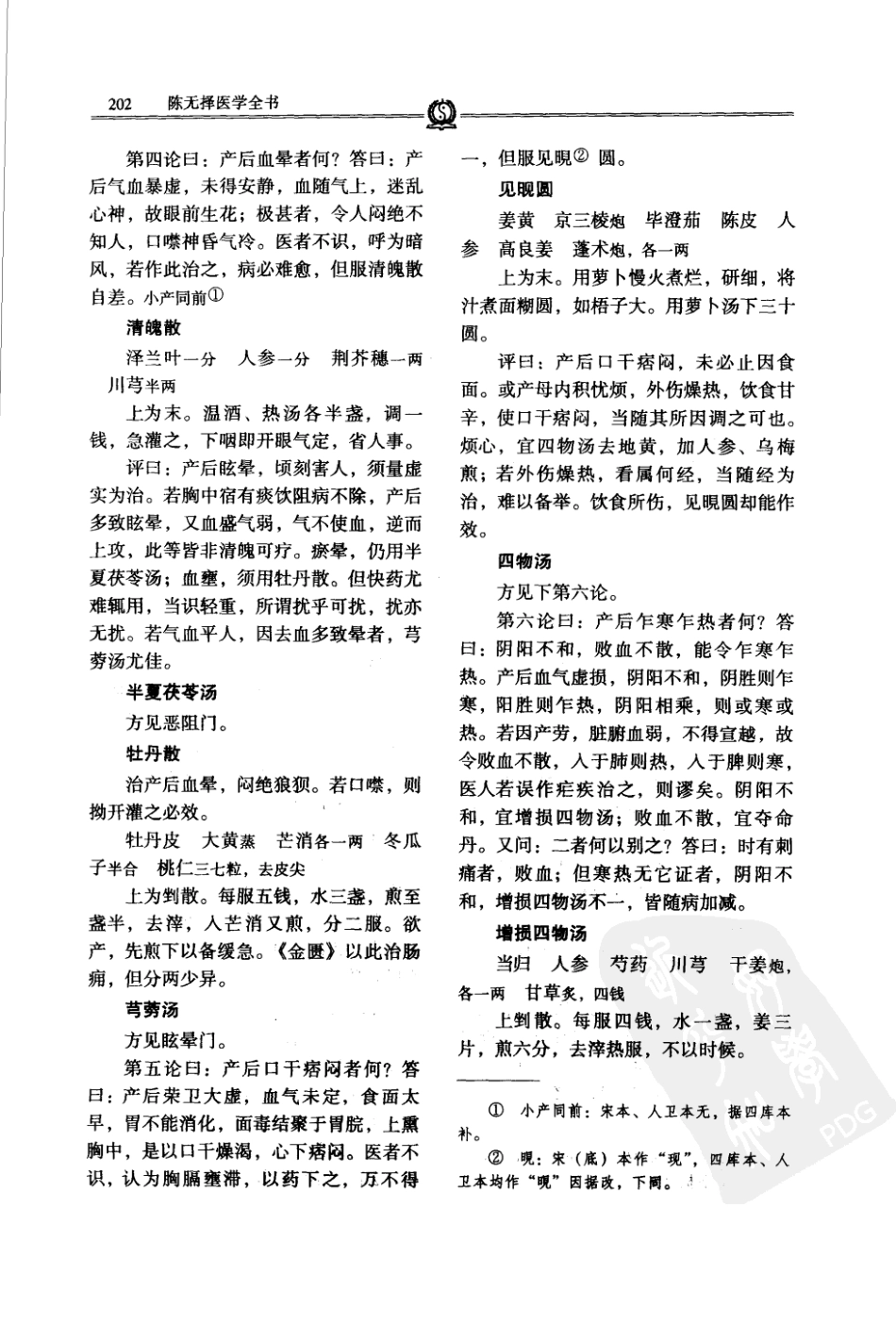 唐宋金元名医全书大成---陈无择医学全书_211-280.pdf_第2页