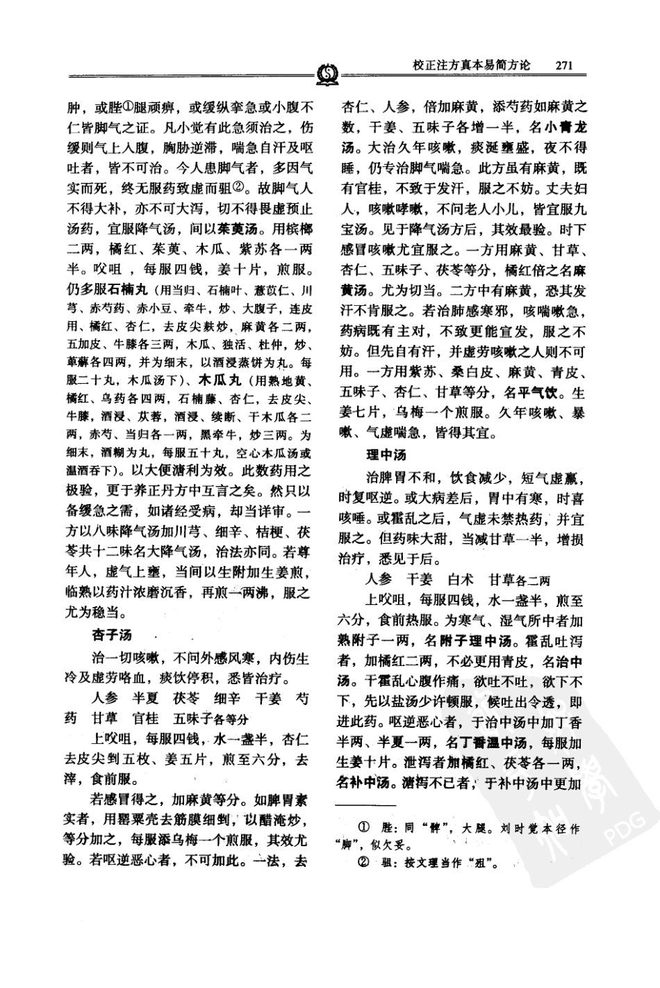 唐宋金元名医全书大成---陈无择医学全书_281-350.pdf_第1页