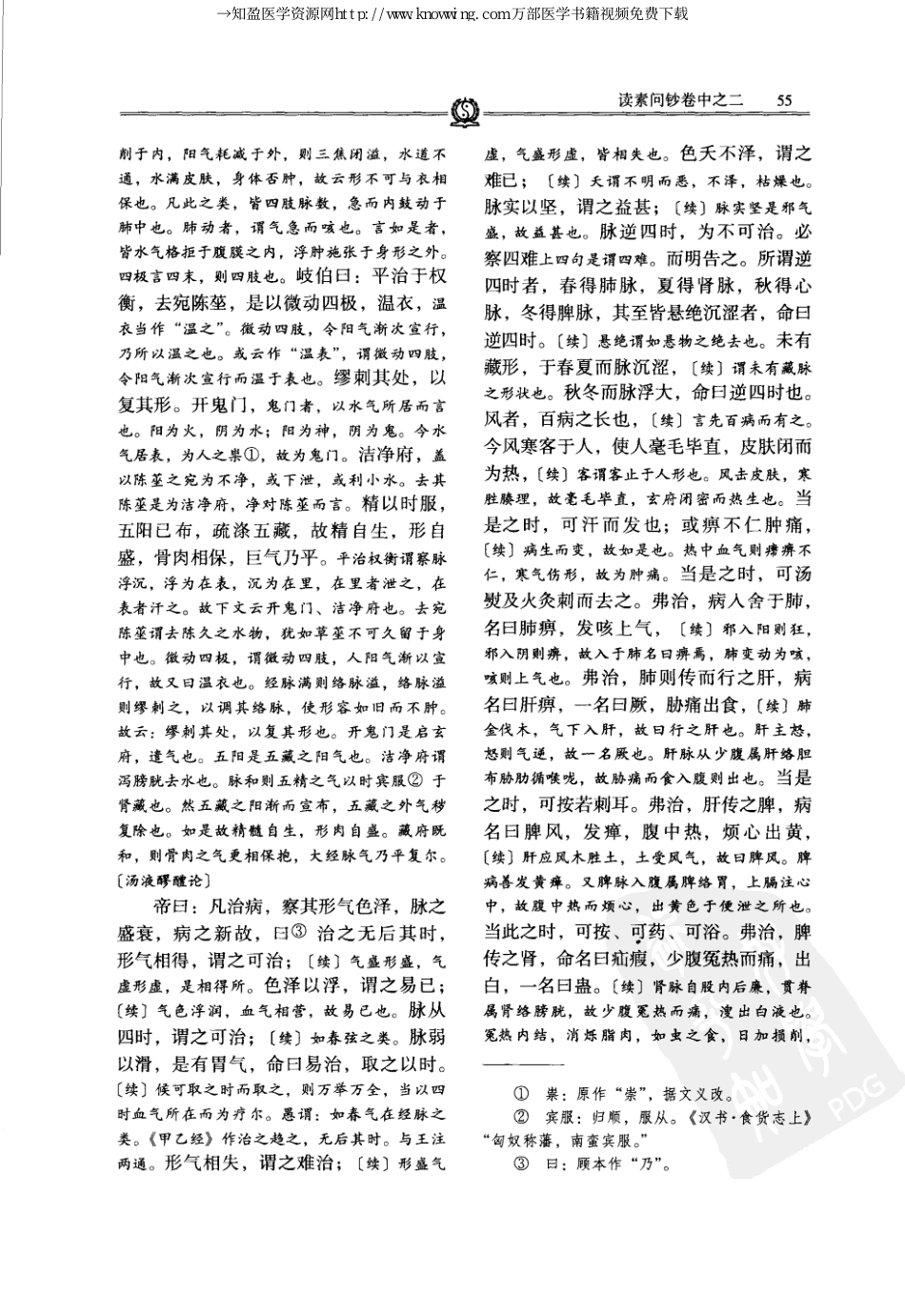 唐宋金元名医全书大成---滑寿医学全书_71-140.pdf_第2页