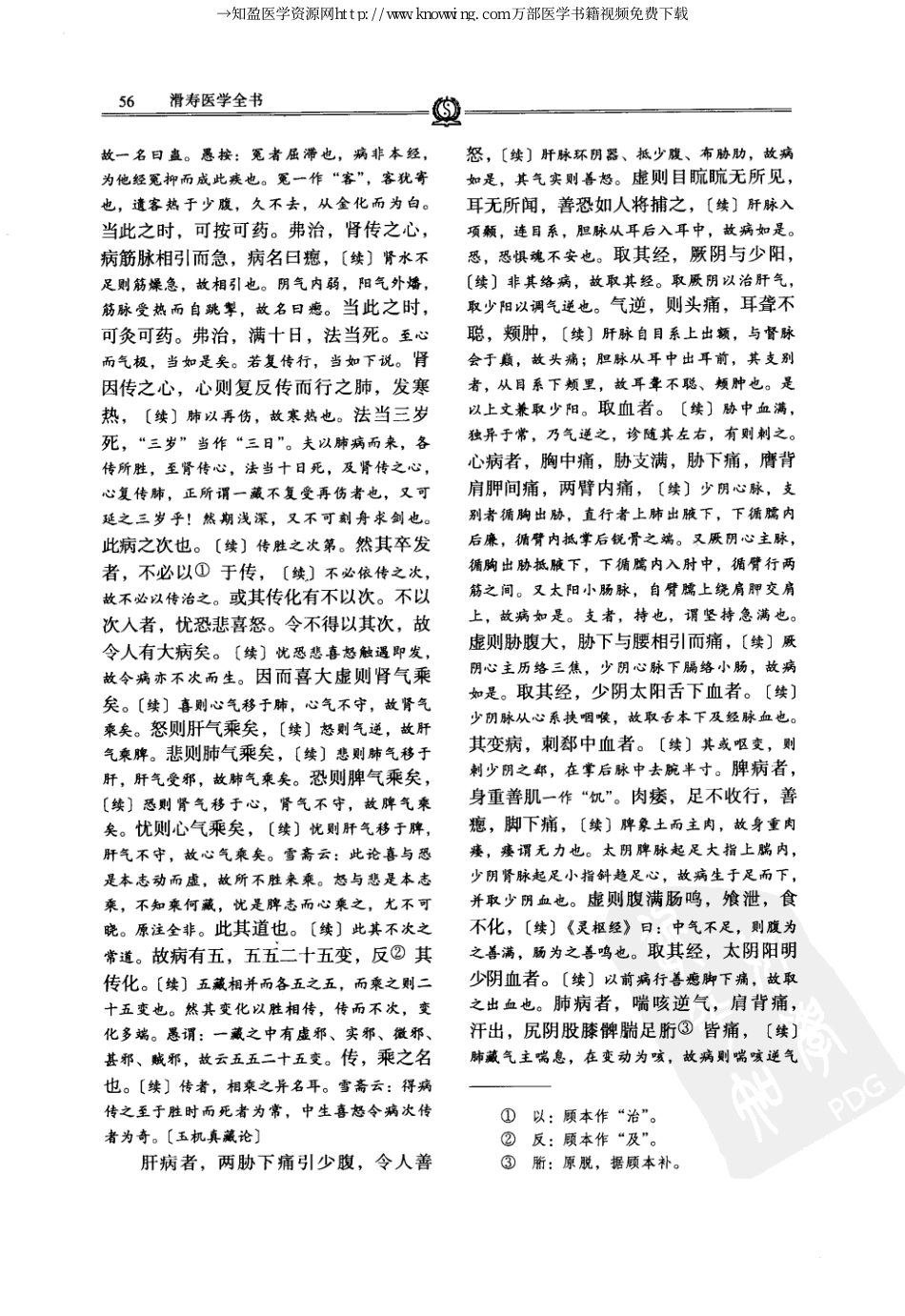 唐宋金元名医全书大成---滑寿医学全书_71-140.pdf_第3页