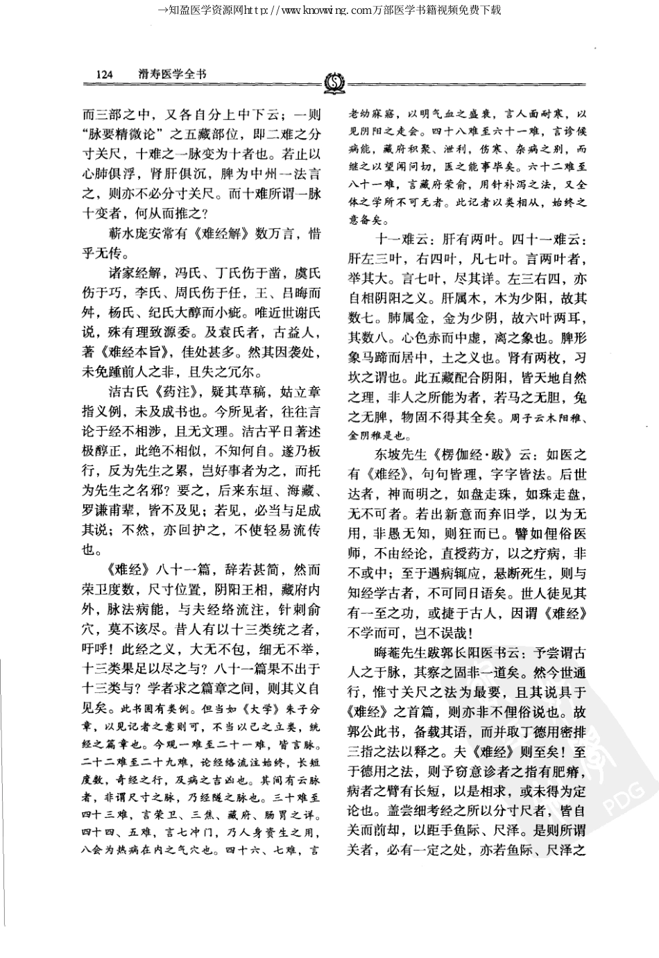 唐宋金元名医全书大成---滑寿医学全书_141-210.pdf_第1页