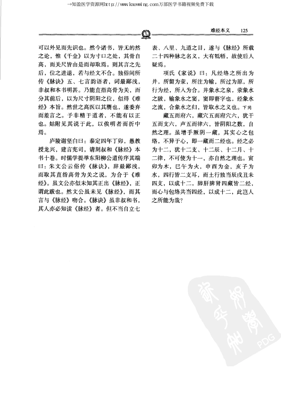 唐宋金元名医全书大成---滑寿医学全书_141-210.pdf_第2页
