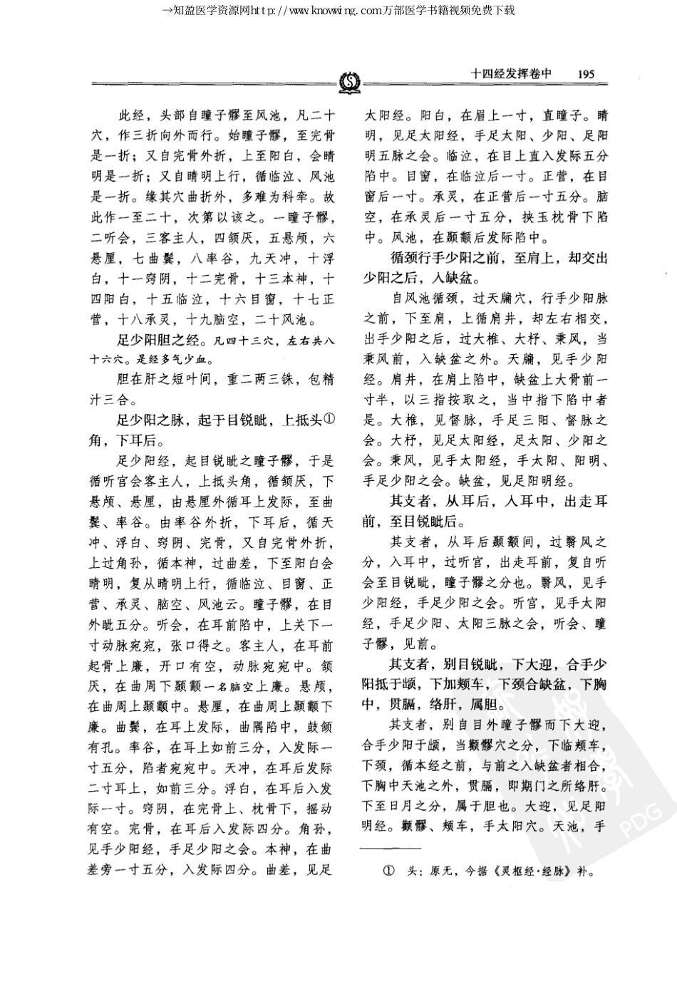 唐宋金元名医全书大成---滑寿医学全书_211-280.pdf_第2页