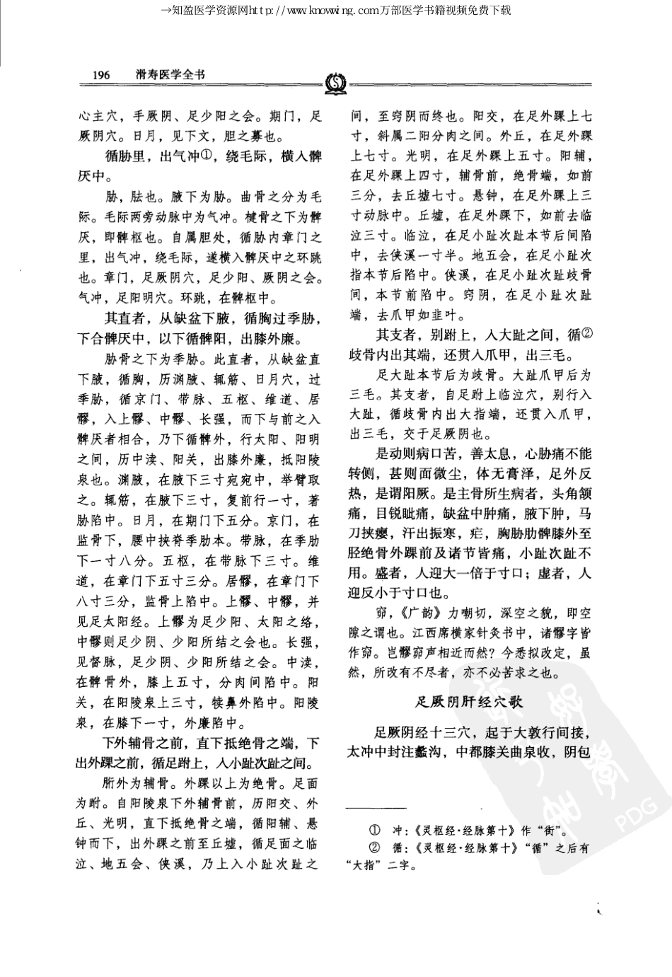 唐宋金元名医全书大成---滑寿医学全书_211-280.pdf_第3页