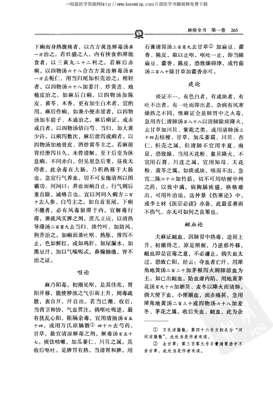 唐宋金元名医全书大成---滑寿医学全书_281-350.pdf_第2页