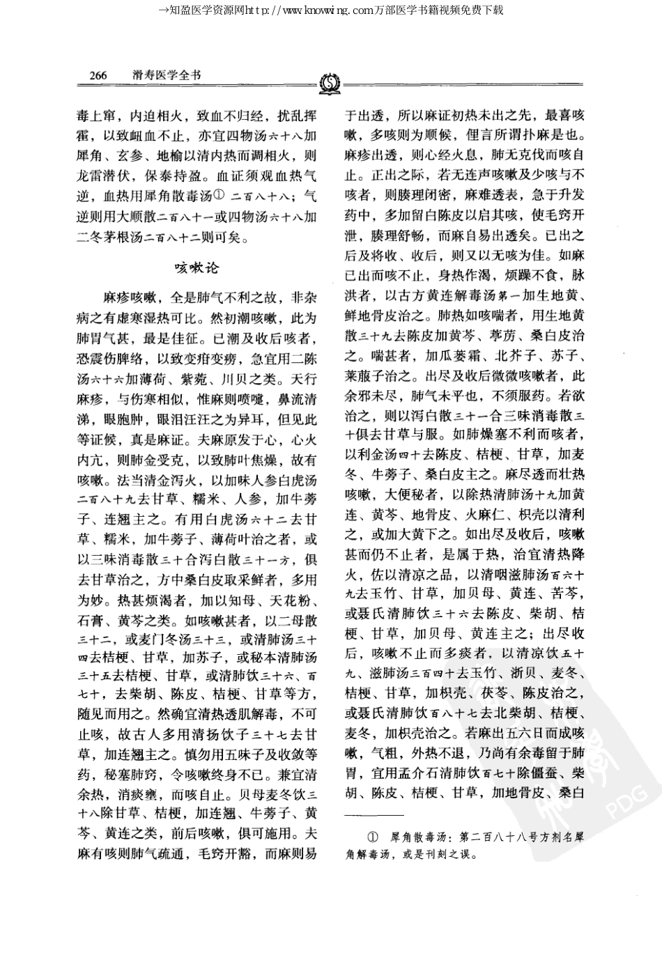 唐宋金元名医全书大成---滑寿医学全书_281-350.pdf_第3页