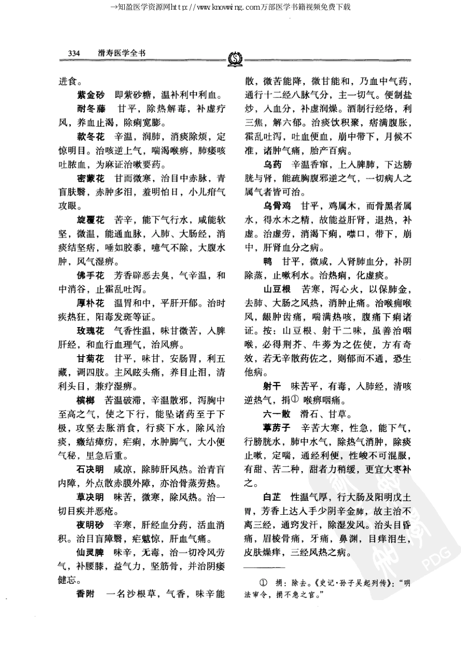 唐宋金元名医全书大成---滑寿医学全书_351-354.pdf_第1页