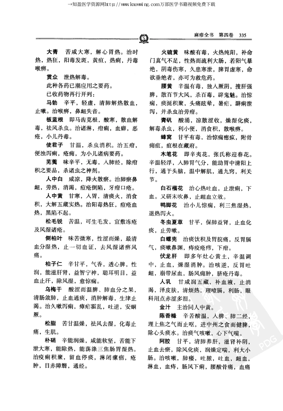 唐宋金元名医全书大成---滑寿医学全书_351-354.pdf_第2页