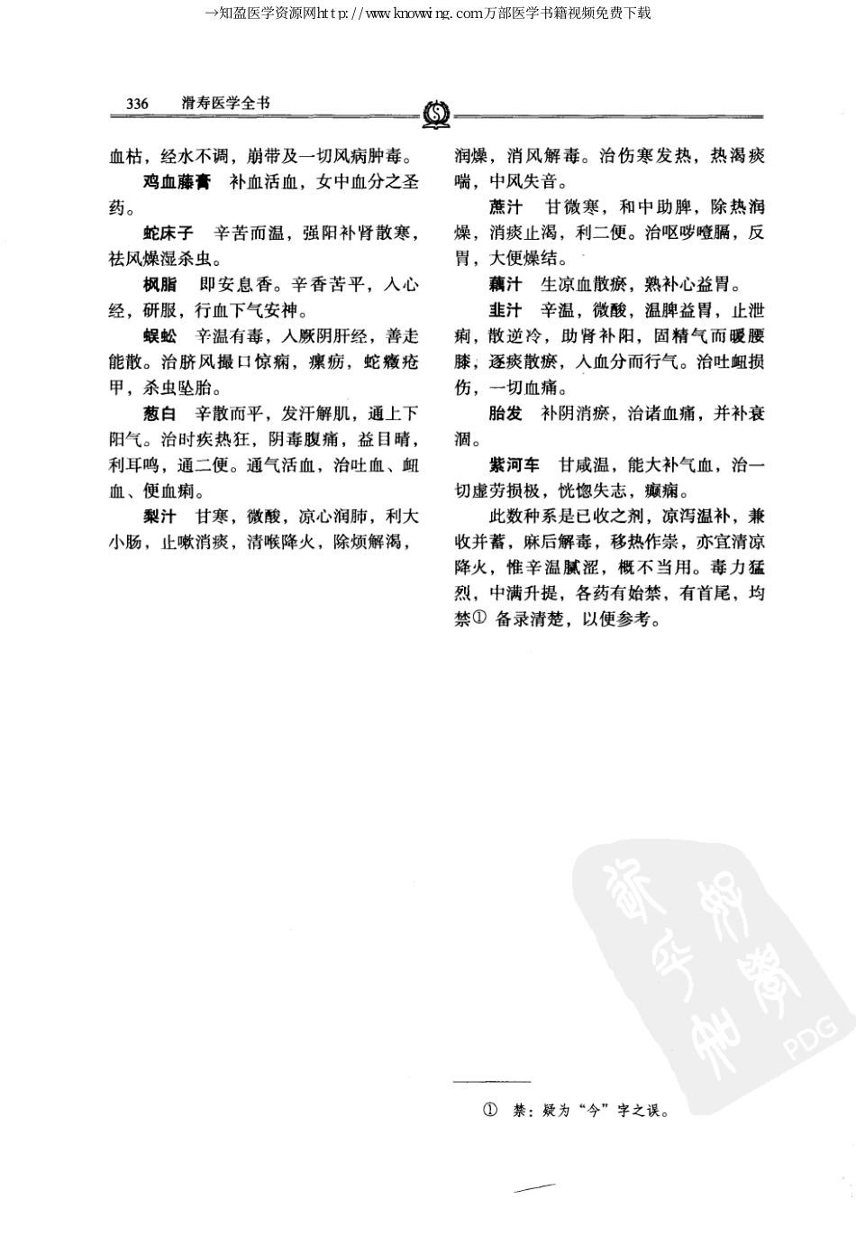 唐宋金元名医全书大成---滑寿医学全书_351-354.pdf_第3页