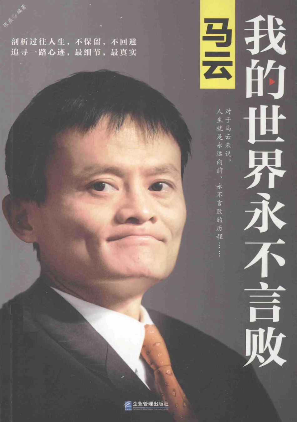 我的世界永不言败_13534964_1-60.pdf_第1页