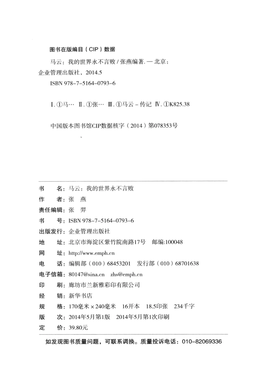 我的世界永不言败_13534964_1-60.pdf_第3页