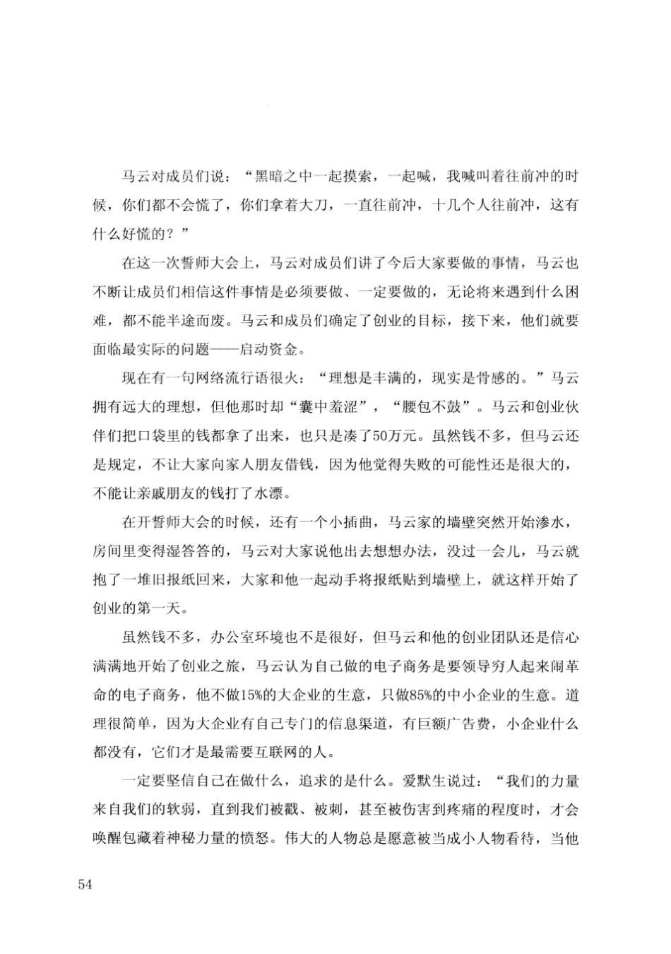 我的世界永不言败_13534964_61-120.pdf_第2页