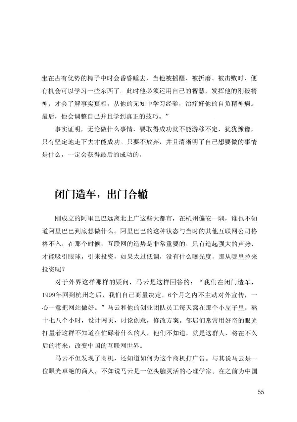 我的世界永不言败_13534964_61-120.pdf_第3页