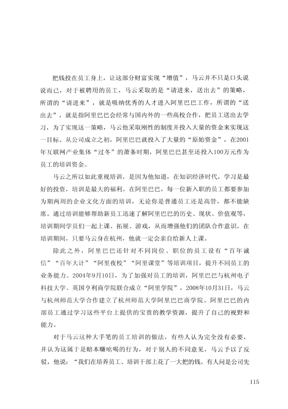 我的世界永不言败_13534964_121-180.pdf_第3页