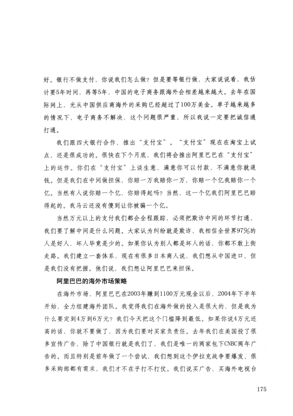我的世界永不言败_13534964_181-240.pdf_第3页