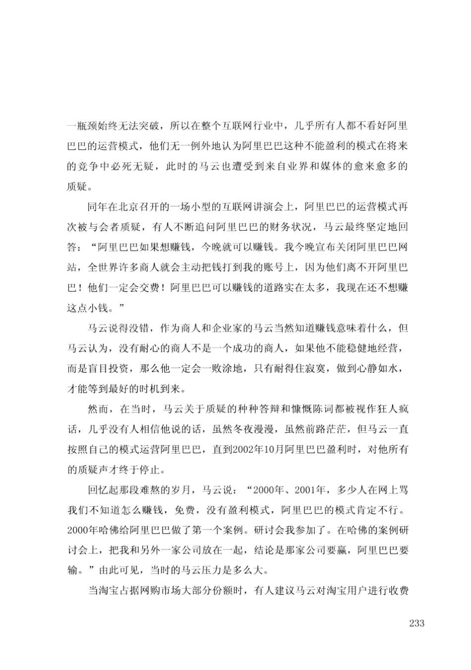 我的世界永不言败_13534964_241-296.pdf_第1页