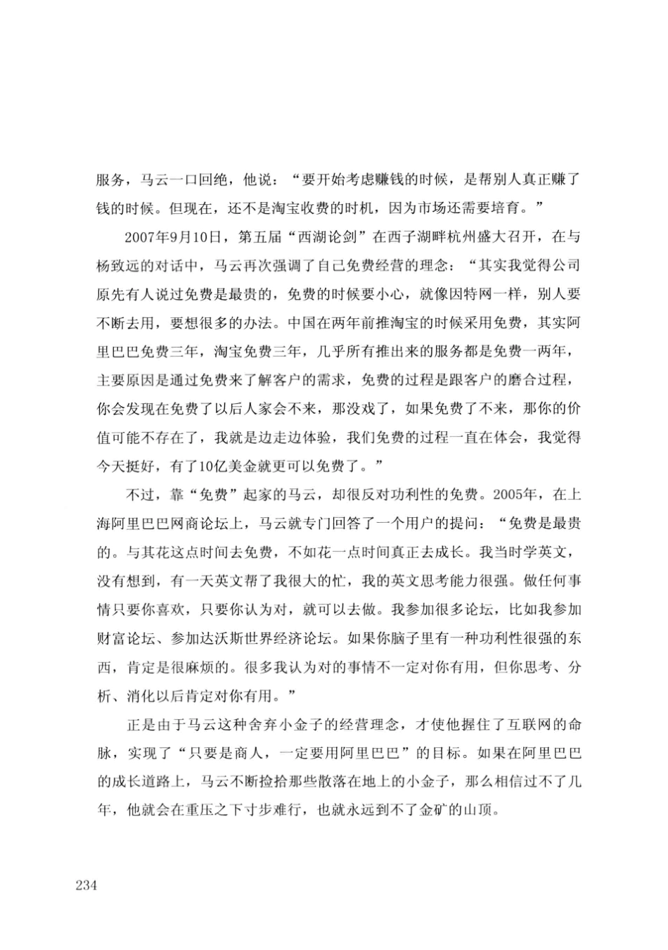我的世界永不言败_13534964_241-296.pdf_第2页