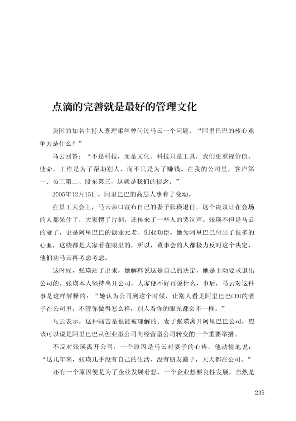 我的世界永不言败_13534964_241-296.pdf_第3页