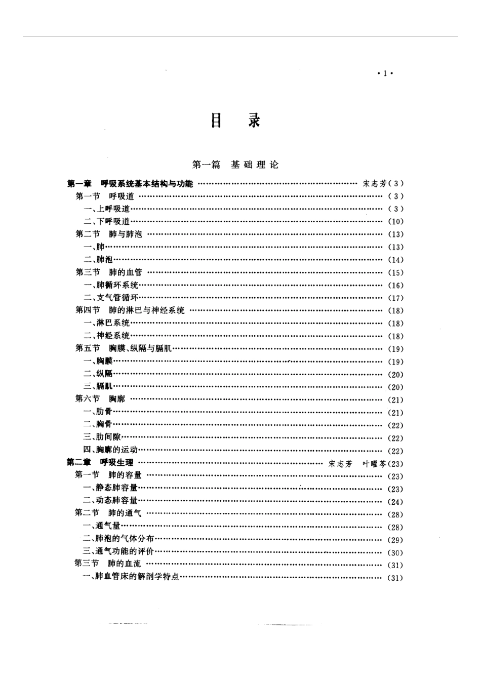 现代呼吸机治疗学_1-100.pdf_第1页