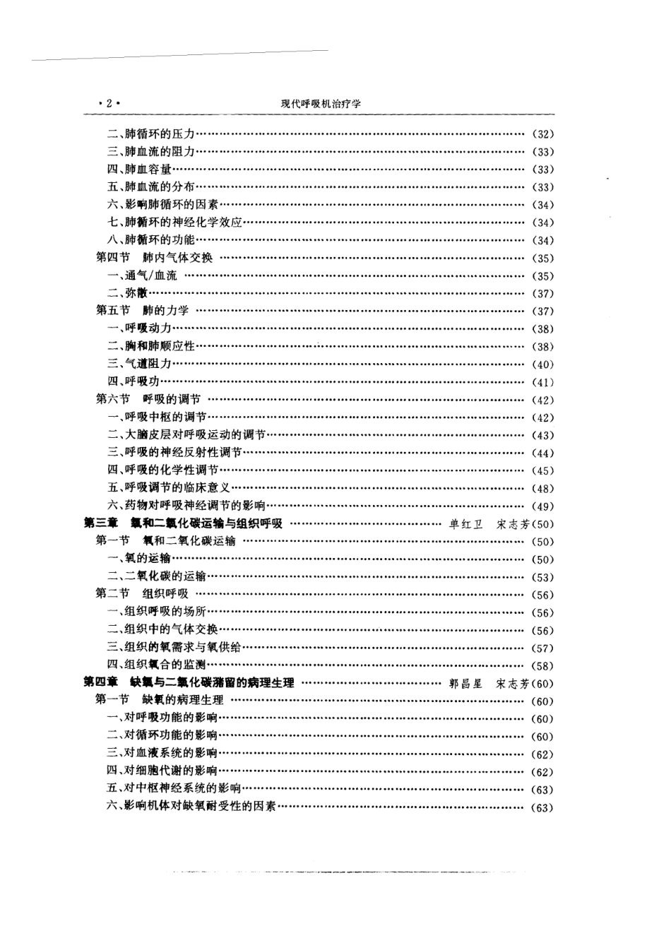 现代呼吸机治疗学_1-100.pdf_第2页