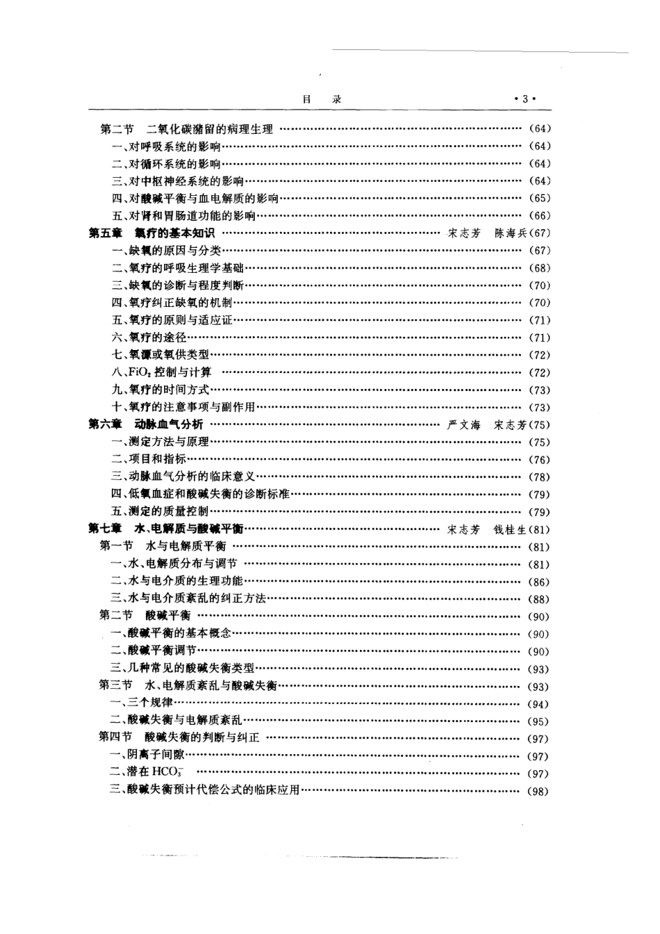 现代呼吸机治疗学_1-100.pdf_第3页