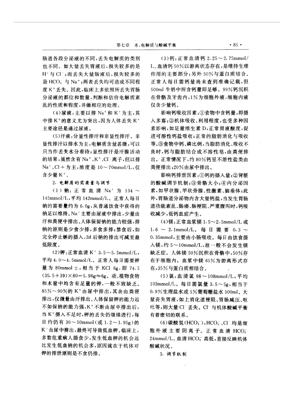 现代呼吸机治疗学_101-200.pdf_第1页