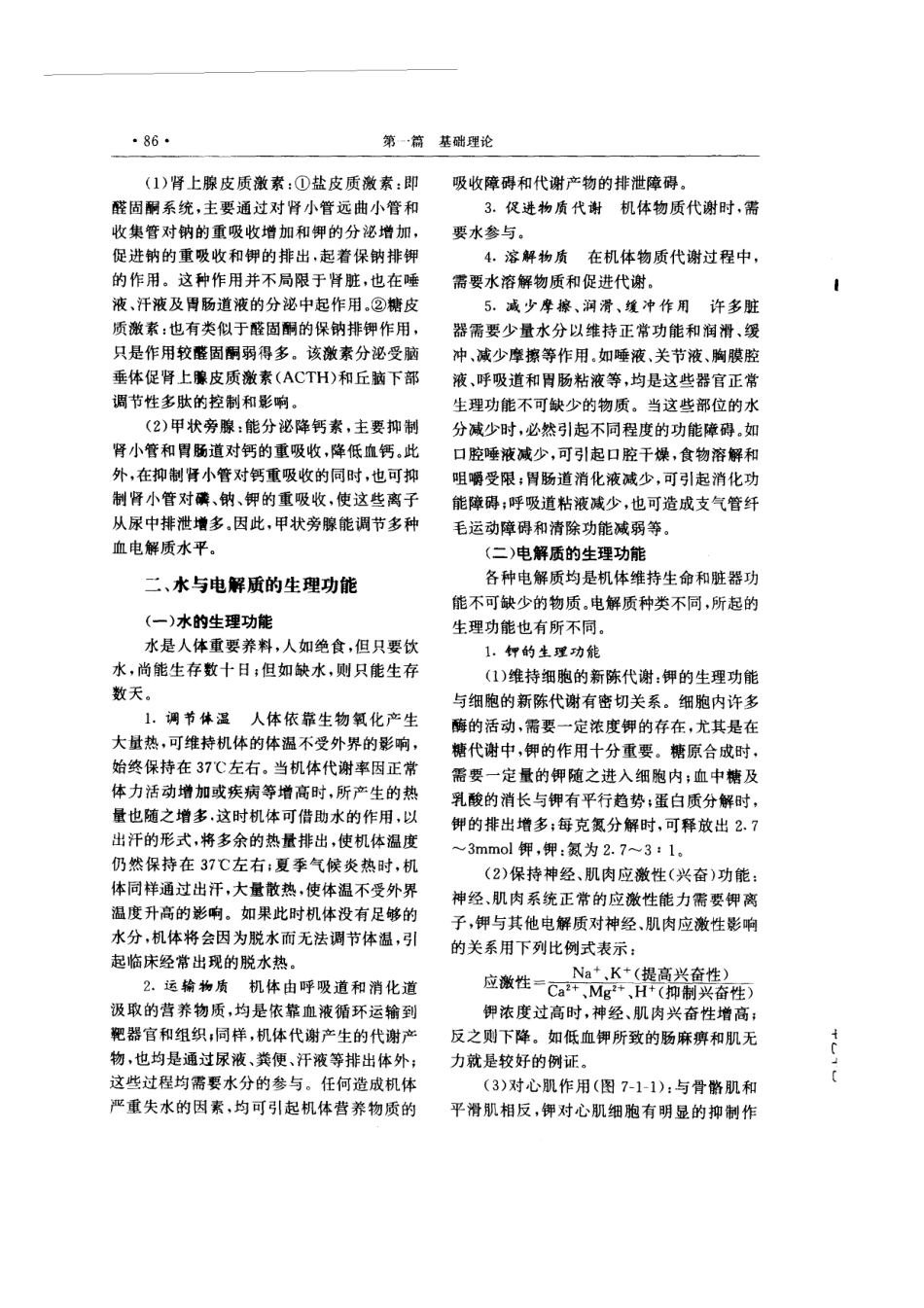 现代呼吸机治疗学_101-200.pdf_第2页