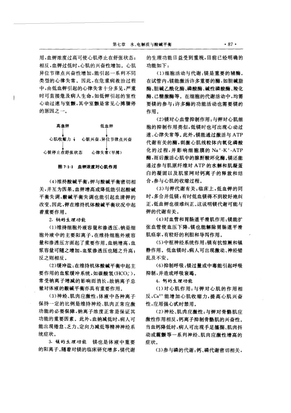 现代呼吸机治疗学_101-200.pdf_第3页
