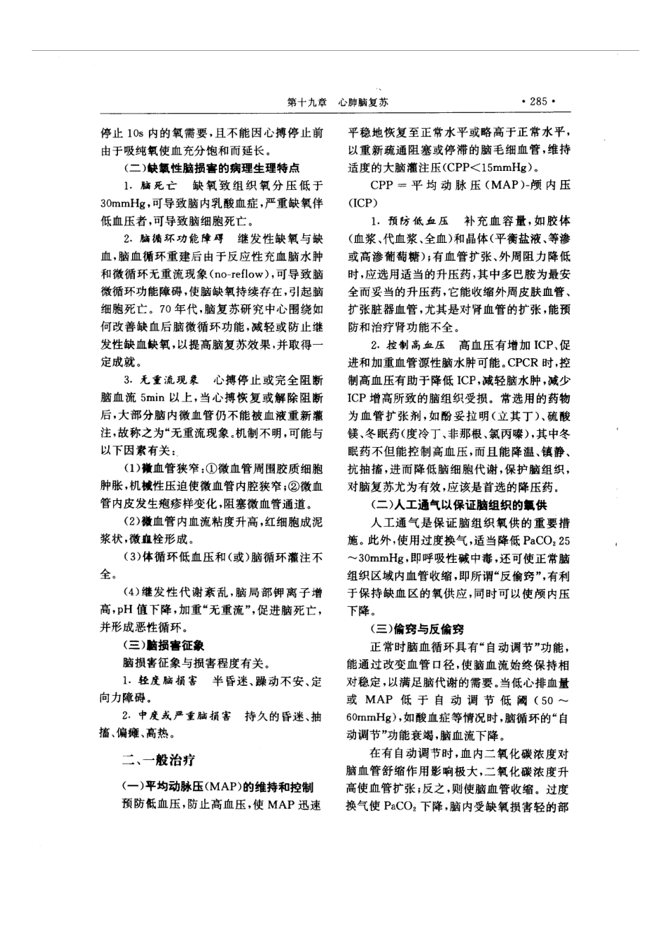 现代呼吸机治疗学_301-400.pdf_第1页