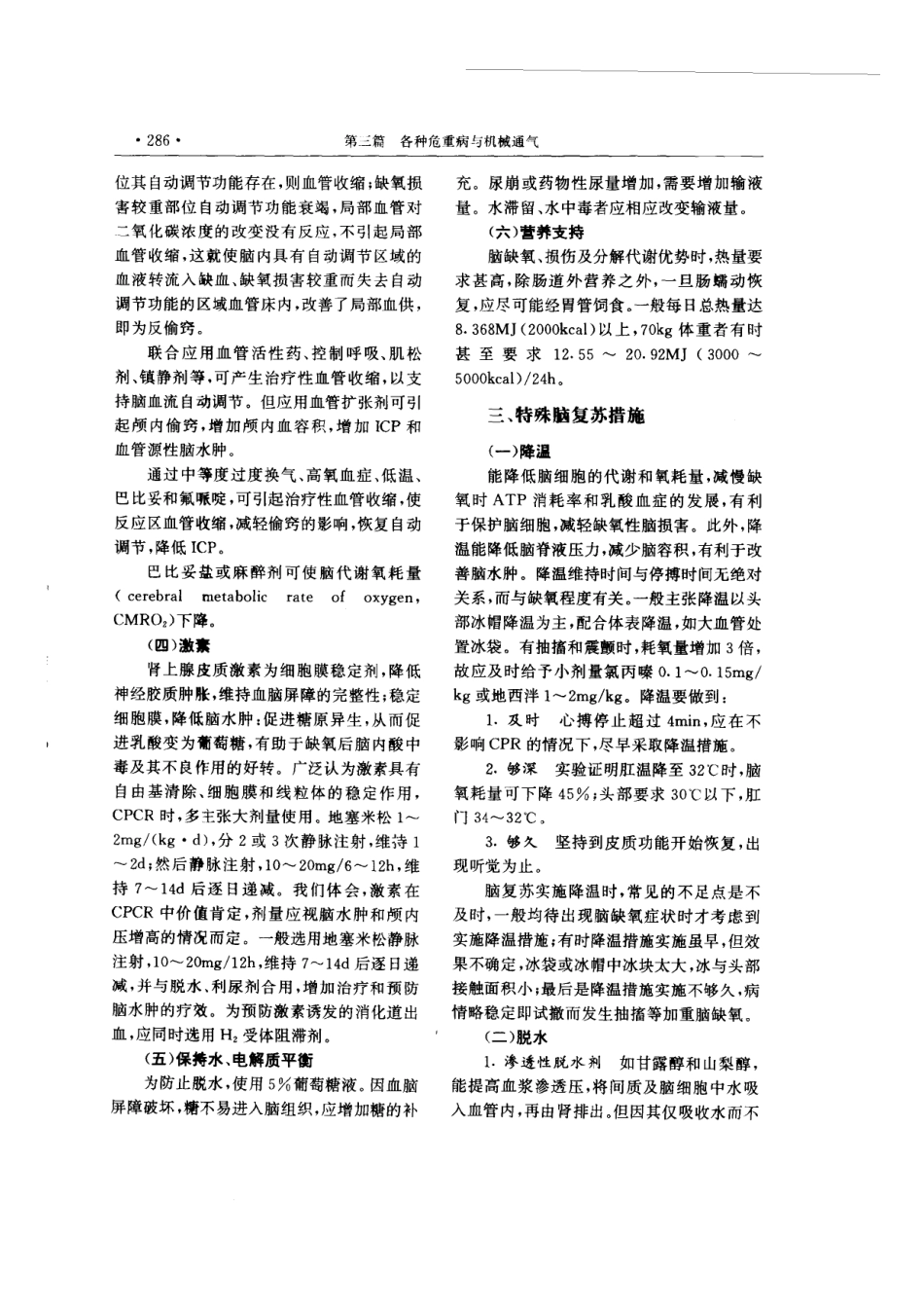 现代呼吸机治疗学_301-400.pdf_第2页