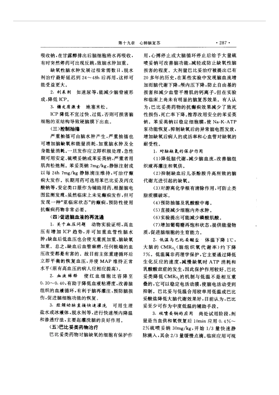 现代呼吸机治疗学_301-400.pdf_第3页