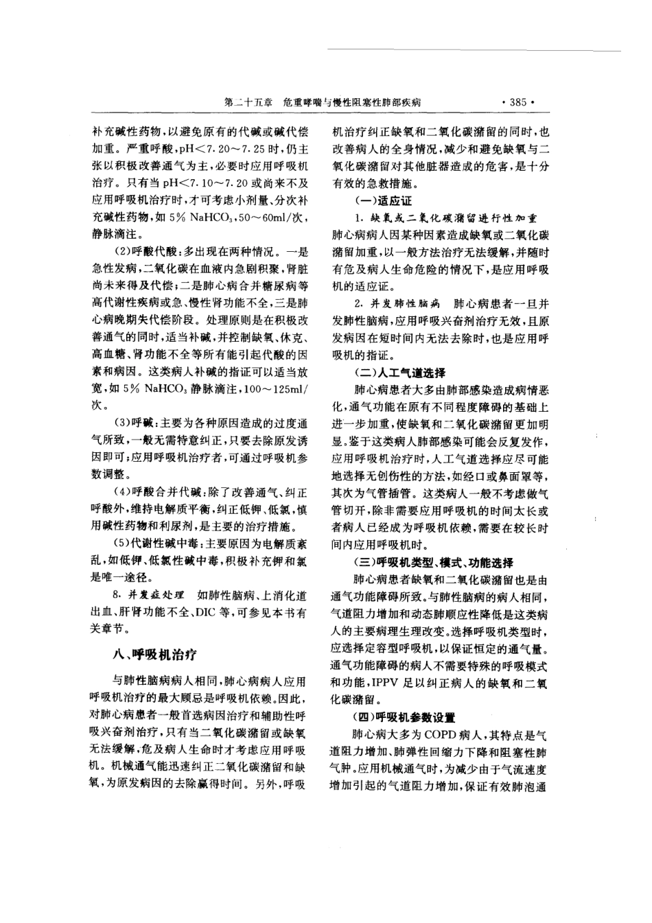 现代呼吸机治疗学_401-500.pdf_第1页