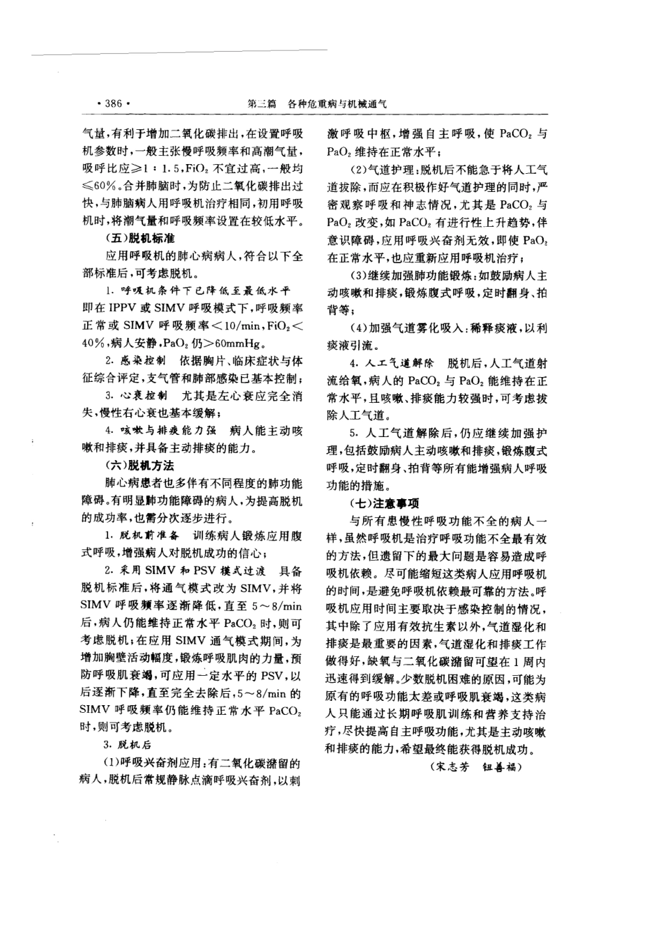 现代呼吸机治疗学_401-500.pdf_第2页