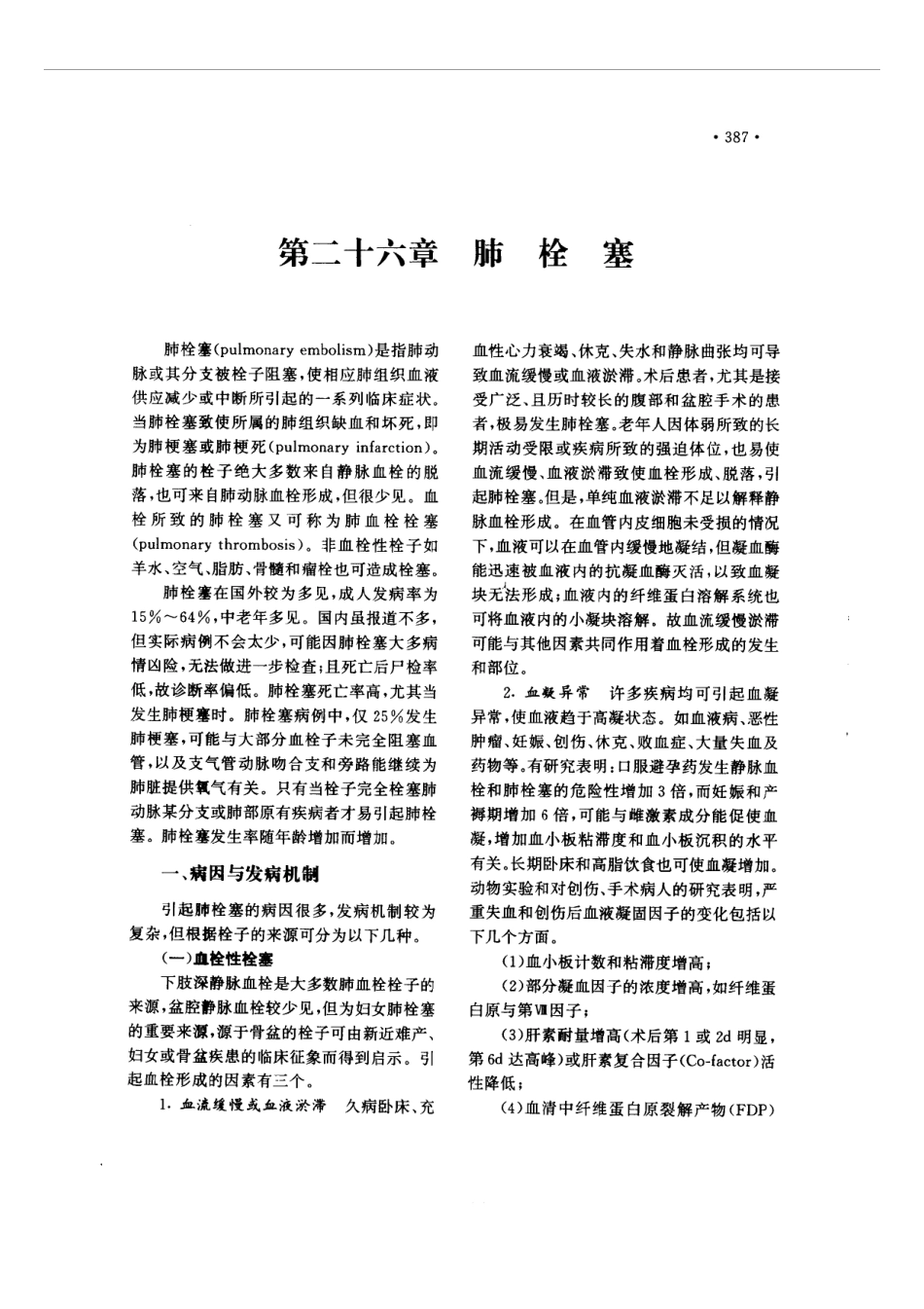 现代呼吸机治疗学_401-500.pdf_第3页